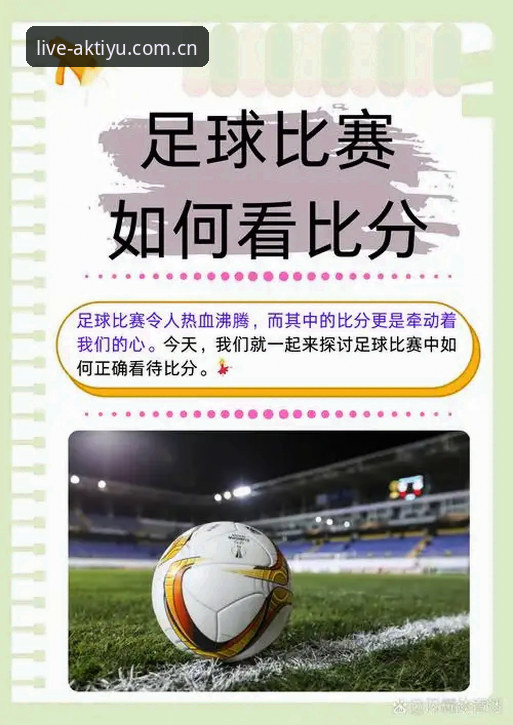 AK体育APP比分数据 AK体育APP比分数据功能详解:从赛事追踪到投注决策的全维度指南